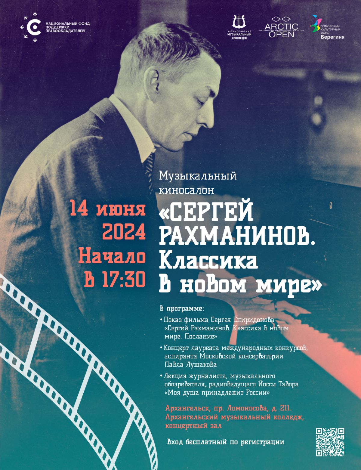 НФПП приглашает посетить музыкальный киносалон «Сергей Рахманинов. Классика в новом мире» в Архангельске