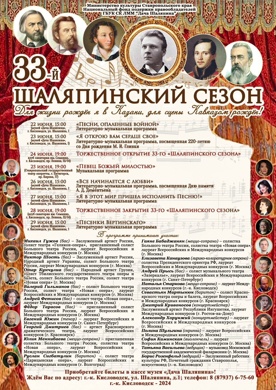 При поддержке НФПП в Кисловодске состоится 33-й «Шаляпинский сезон»