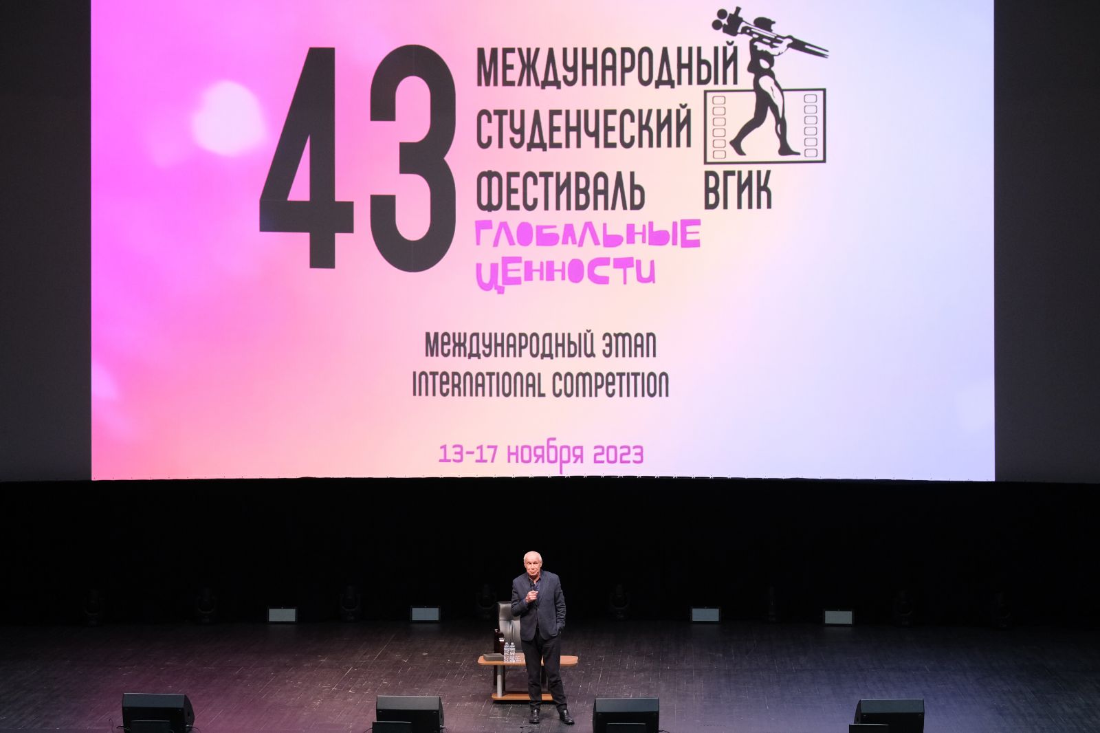 В Москве при поддержке НФПП проходит 43-й Международный студенческий фестиваль ВГИК