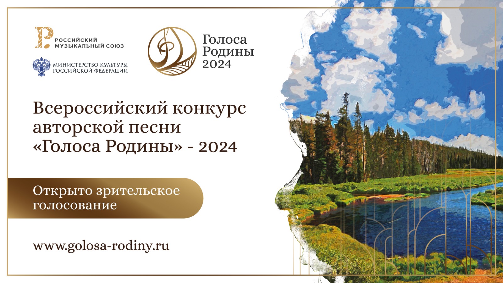 Приглашаем всех желающих принять участие в выборе финалистов Всероссийского конкурса патриотической песни «Голоса Родины»