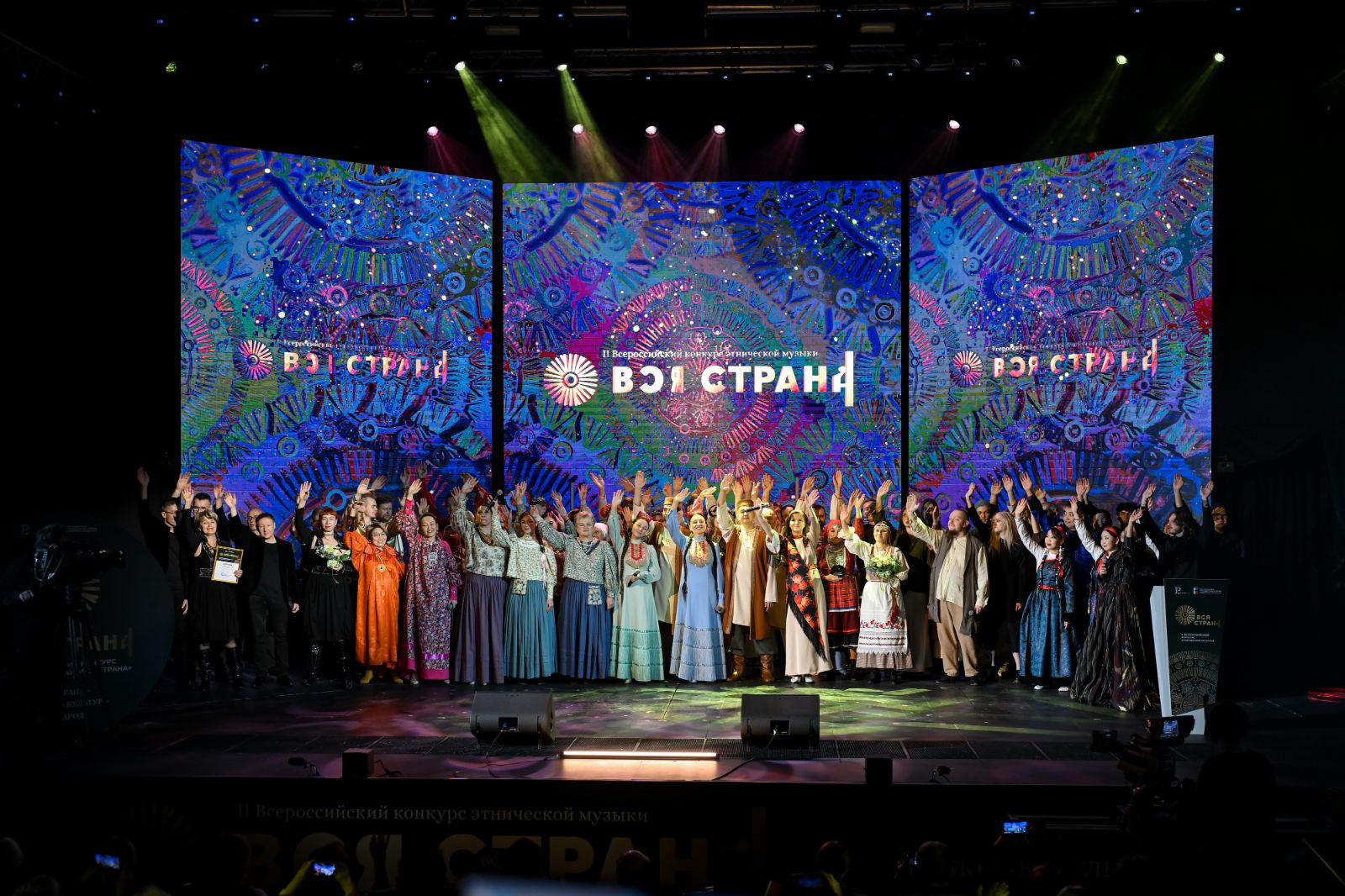 Гала-концерт II Всероссийского конкурса этническоймузыки «Вся страна»