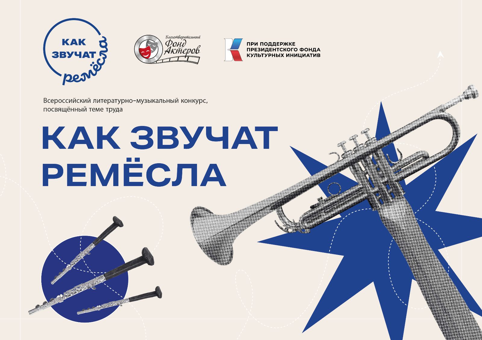 Завершился прием заявок на конкурс «Как звучат ремесла», но до конца года еще можно прислать свою историю о трудовой династии