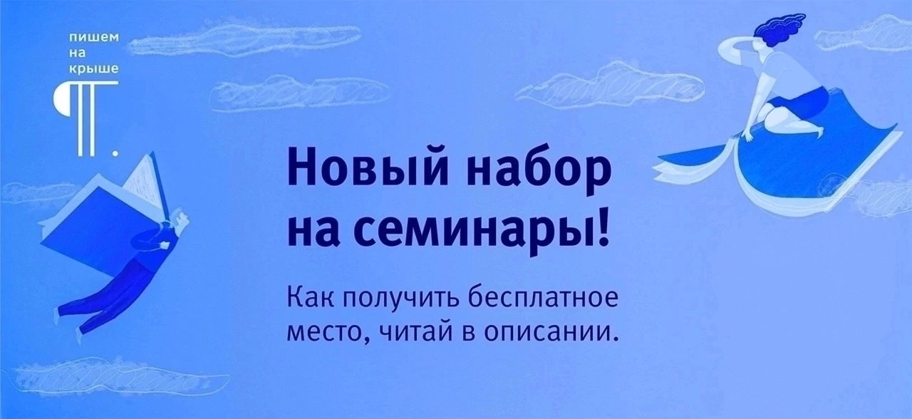 Участвуйте в новом конкурсе в школе «Пишем на крыше» и занимайтесь бесплатно!